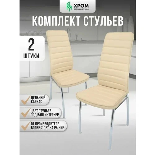 Мягкие стулья для кухни со спинкой