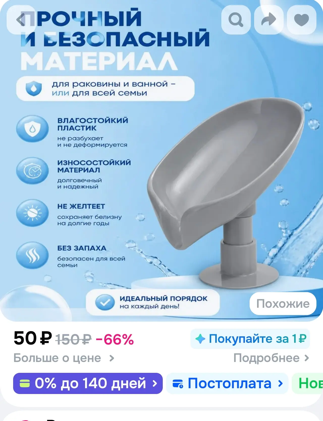 Мыльница на короткой ножке с присоской со сливом белая