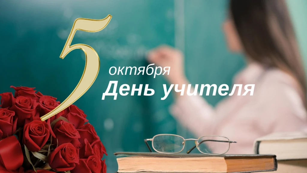 Поздравление председателя Ставропольской городской Думы Георгия Колягина с Днём учителя