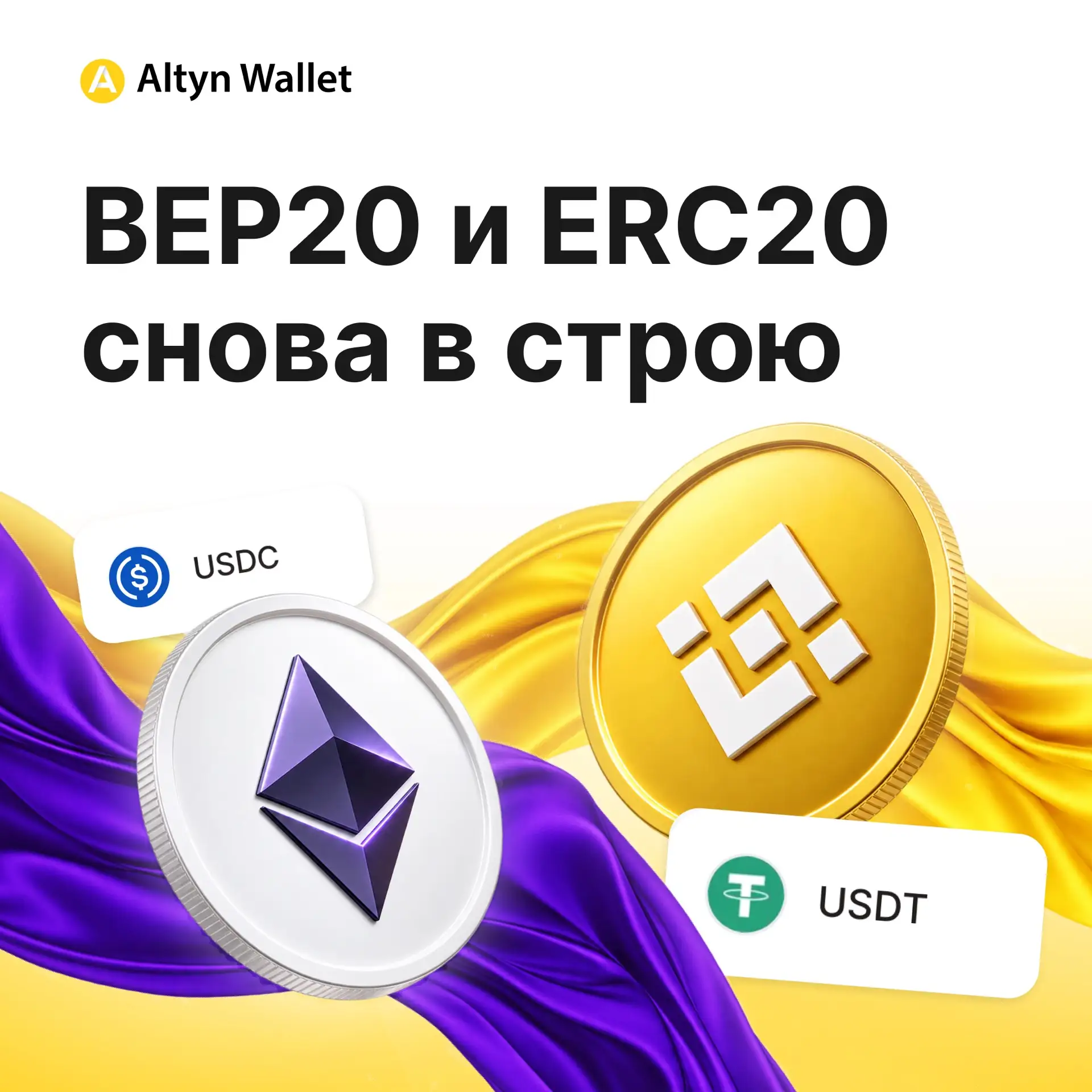 🔋BEP20 и Ethereum снова в строю