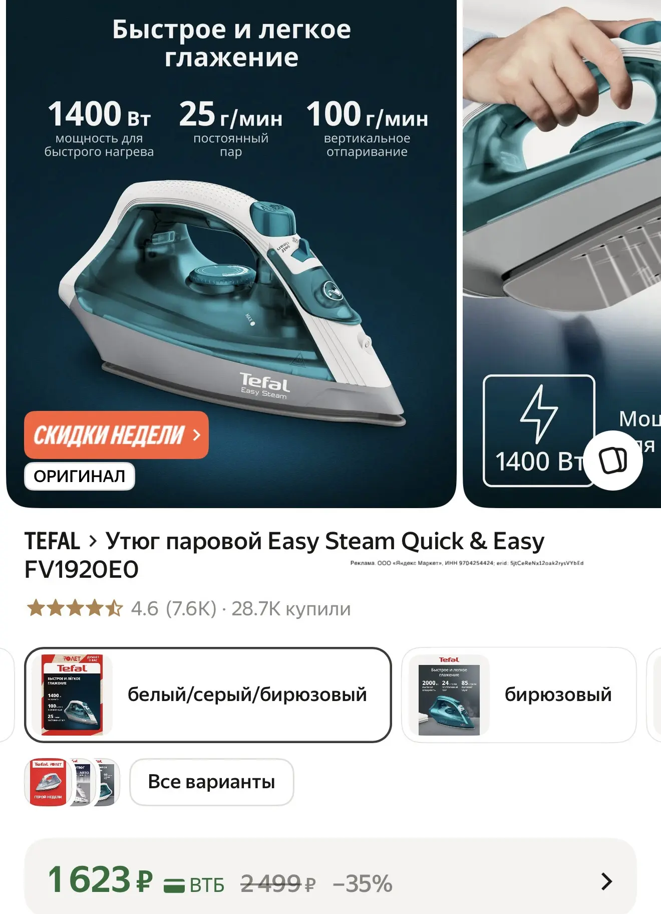 Паровой утюг Tefal в скидках, отличная цена✔️