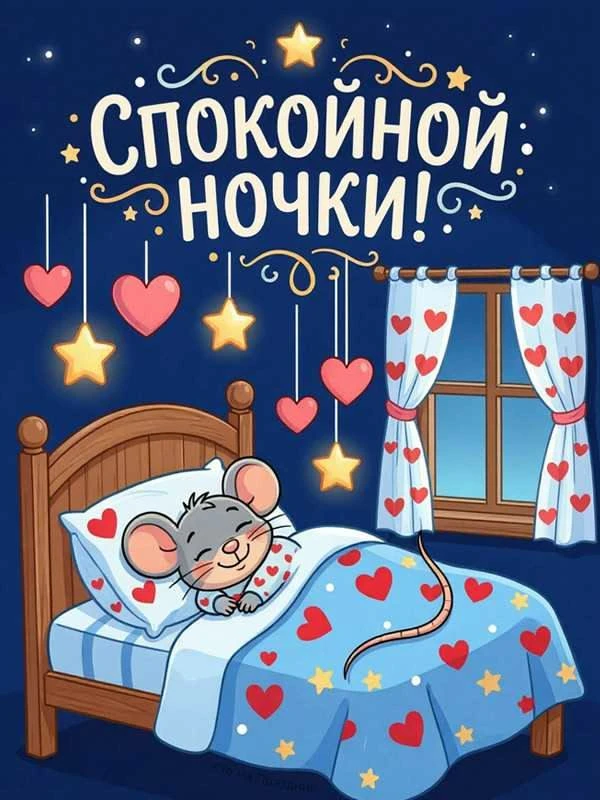 🥰 Оставляйте реакции, если понравилась открытка и делитесь с близкими ❤️