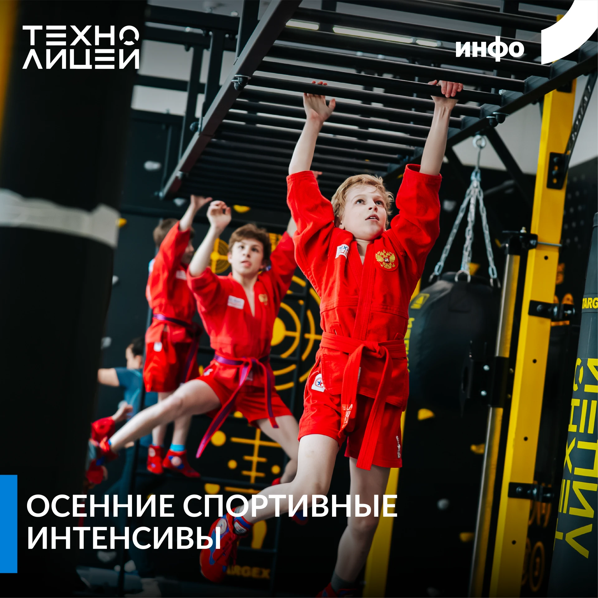 Осенние каникулы в Технолицее — время спортивных побед! 🏆