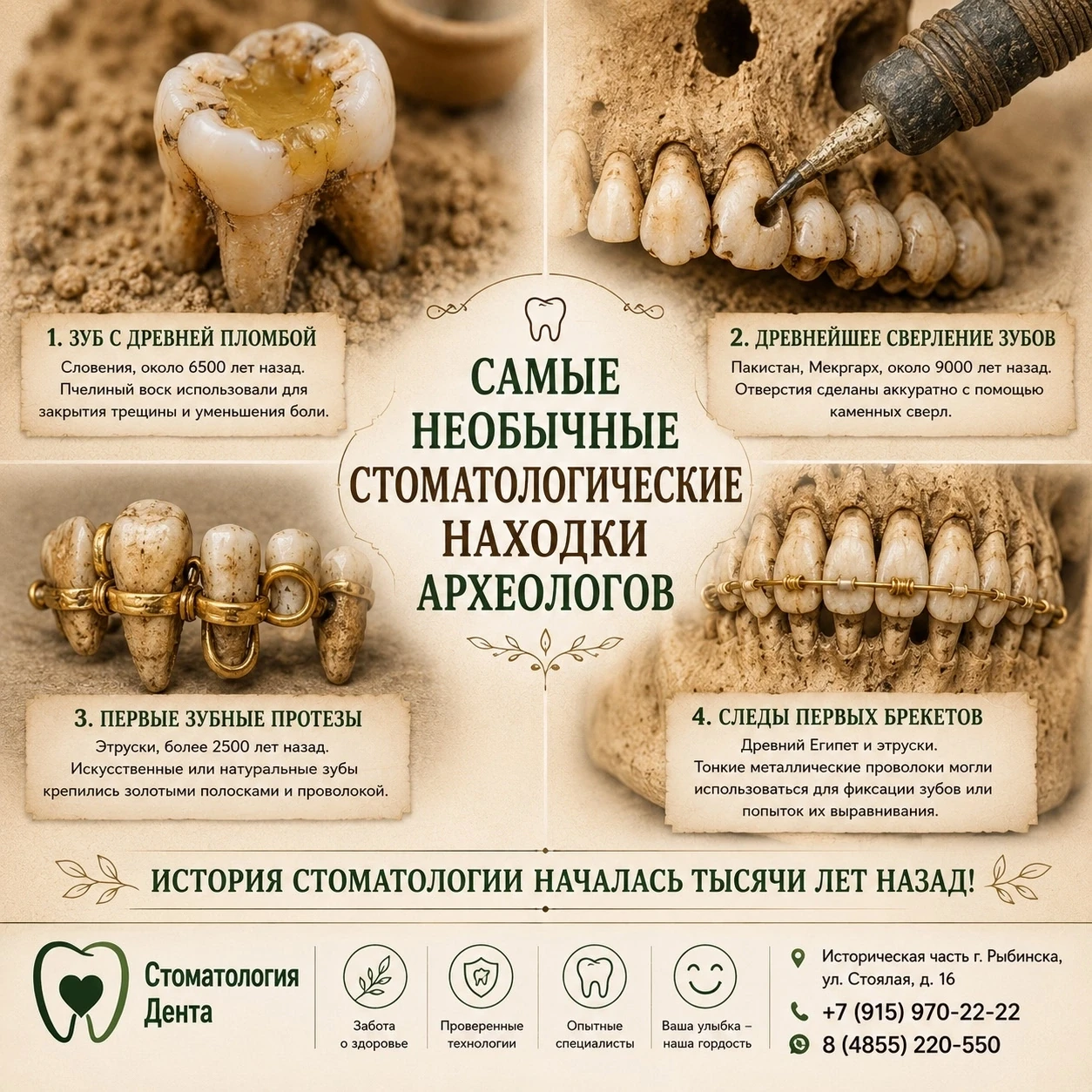 🏺 Самые необычные стоматологические находки археологов