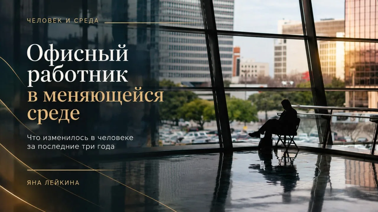 Человек и среда.