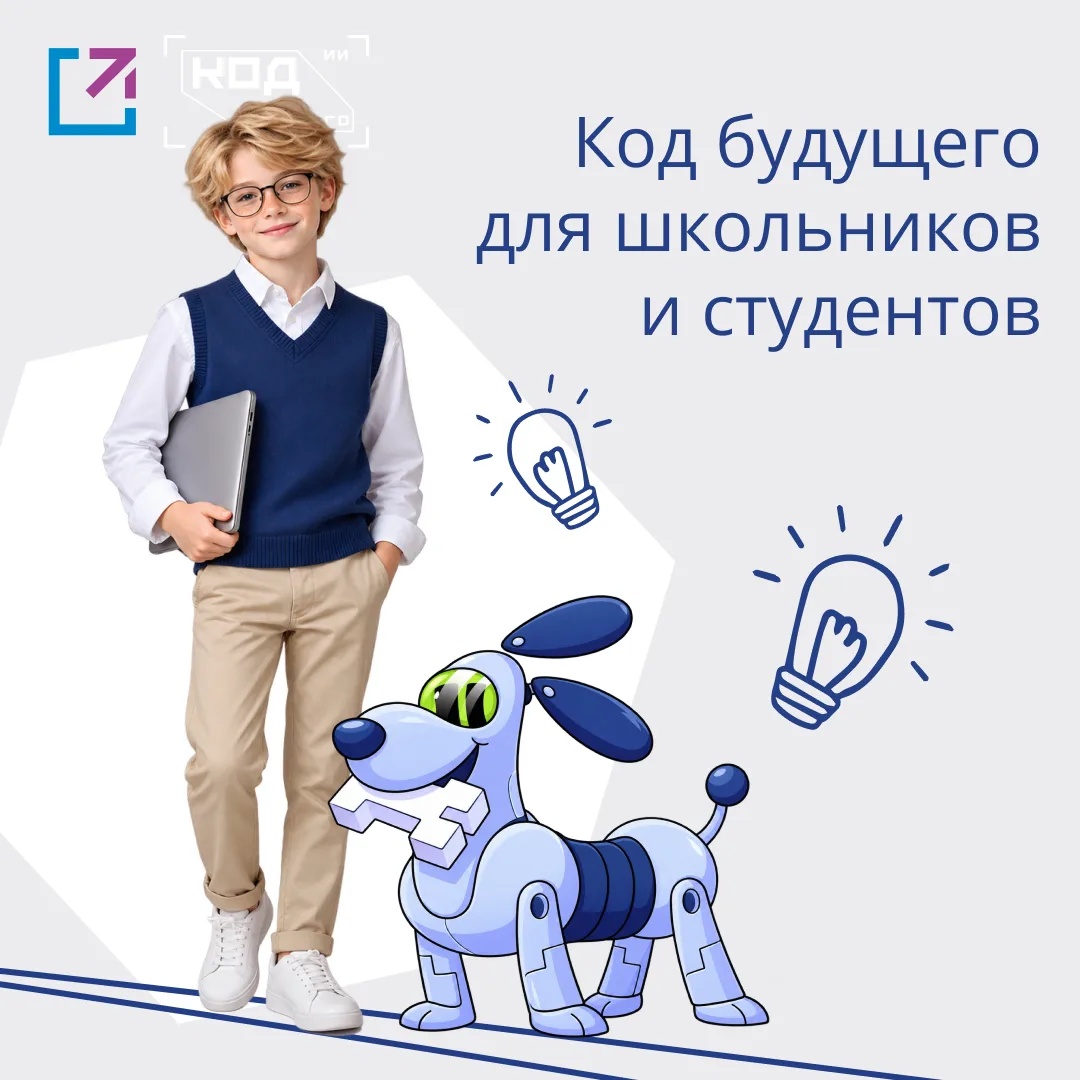 🚀 «Код будущего»: тульские школьники и студенты могут бесплатно освоить ИИ, программир...