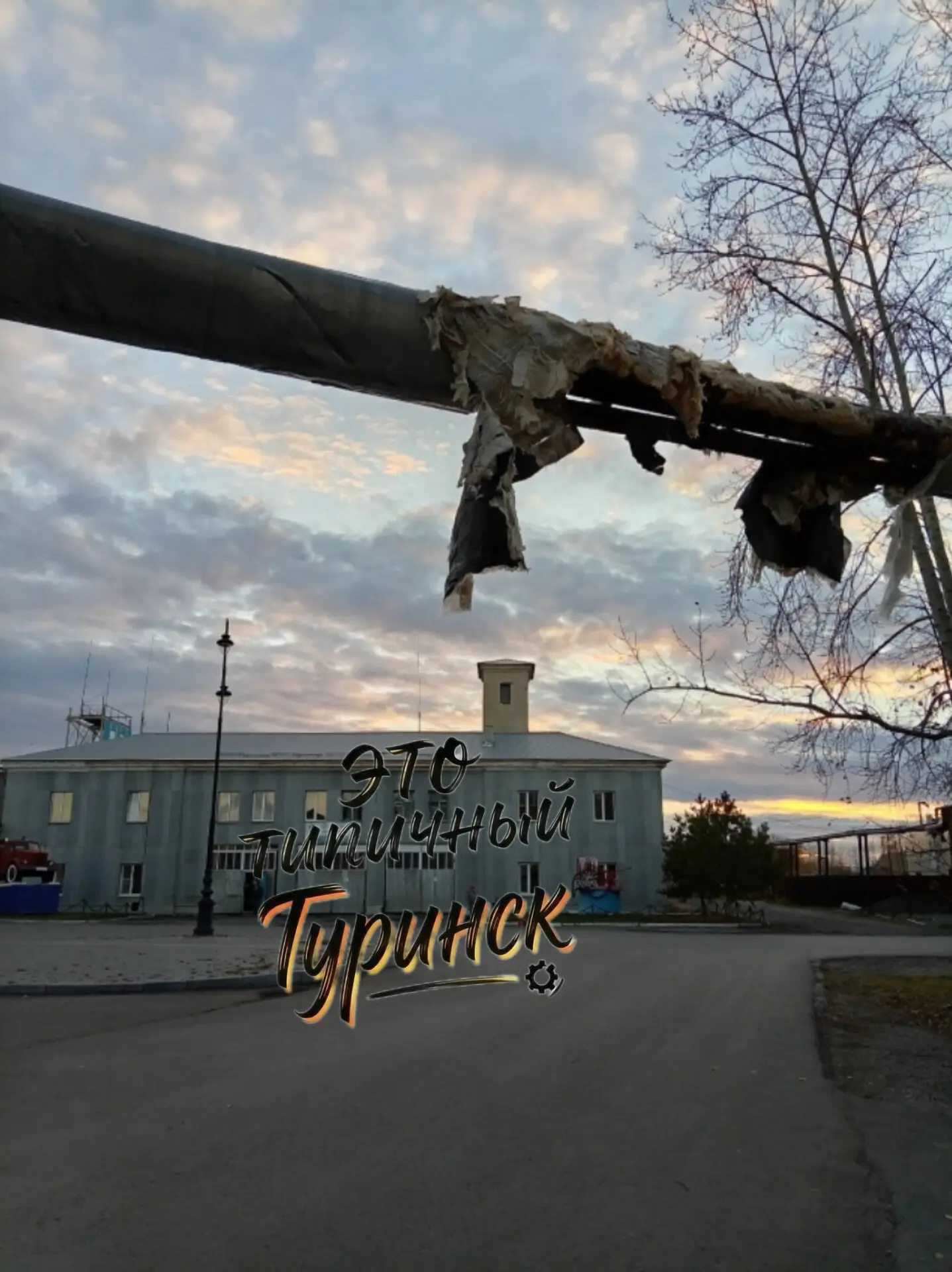 Большинство труб в городе вот в таком состоянии. Совершенно не готовы к зиме...