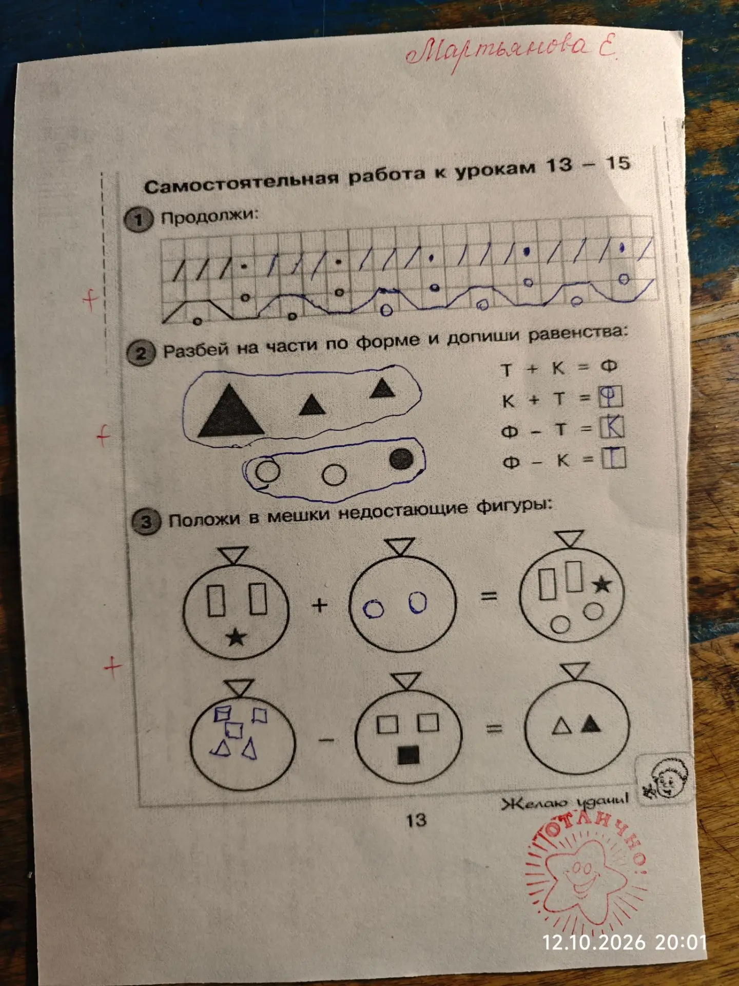 Женя принёс мне... Мою оценку 😂