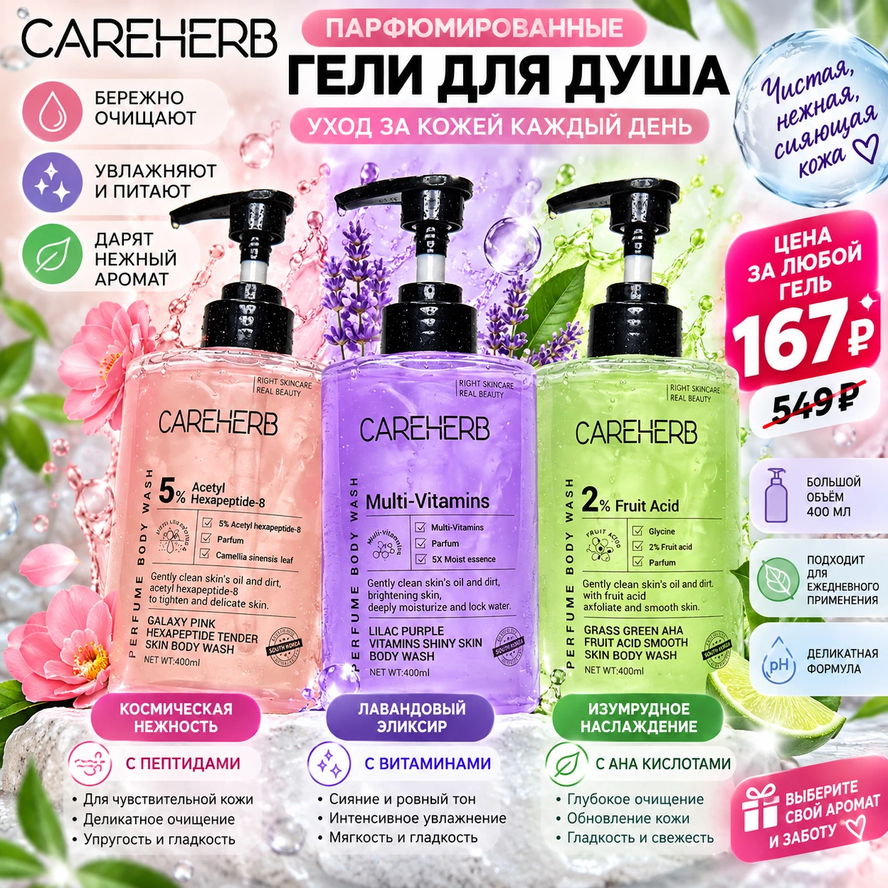 💖 ТРИ АРОМАТА — ТРИ ПОВОДА ПОБАЛОВАТЬ СЕБЯ!