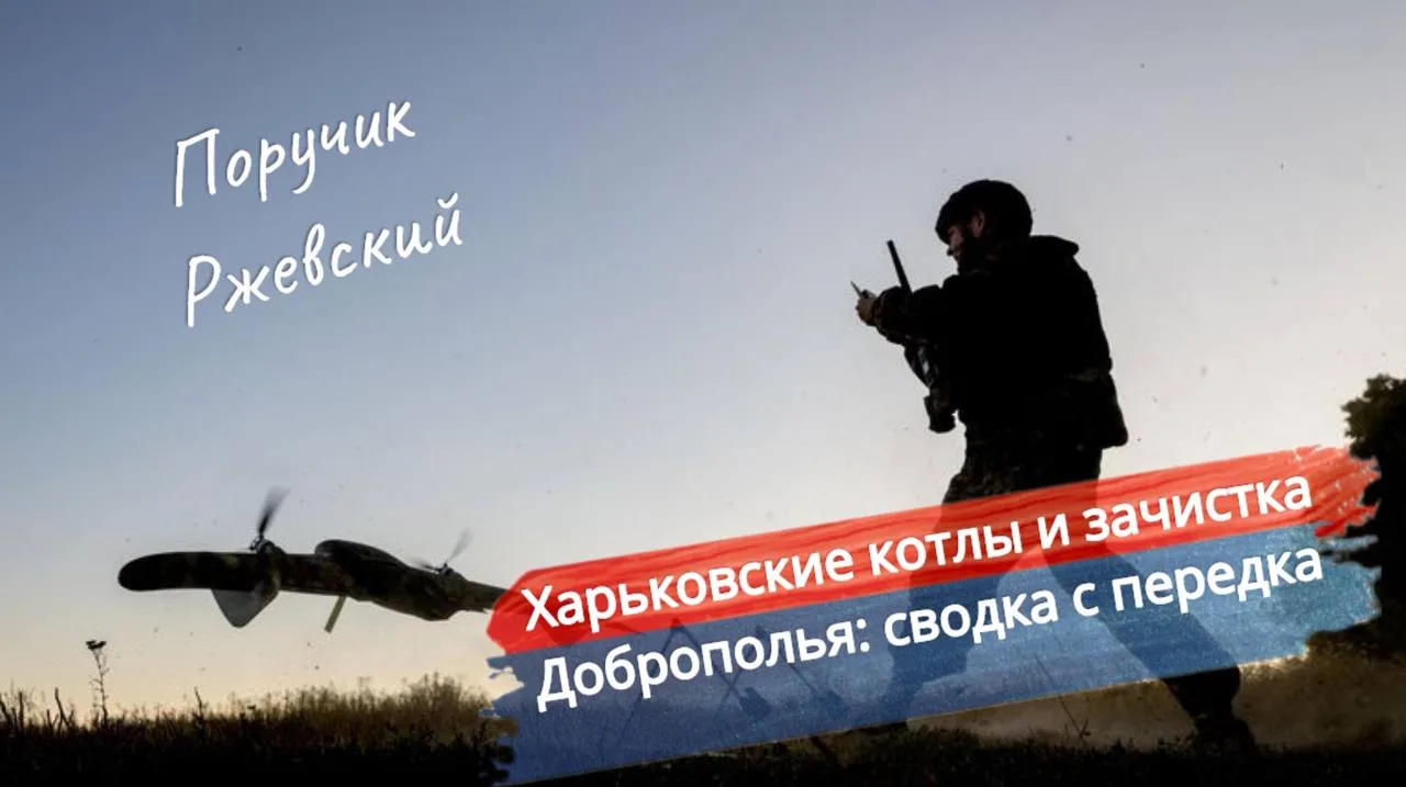⚡️Харьковские котлы и зачистка Доброполья: сводка с передка