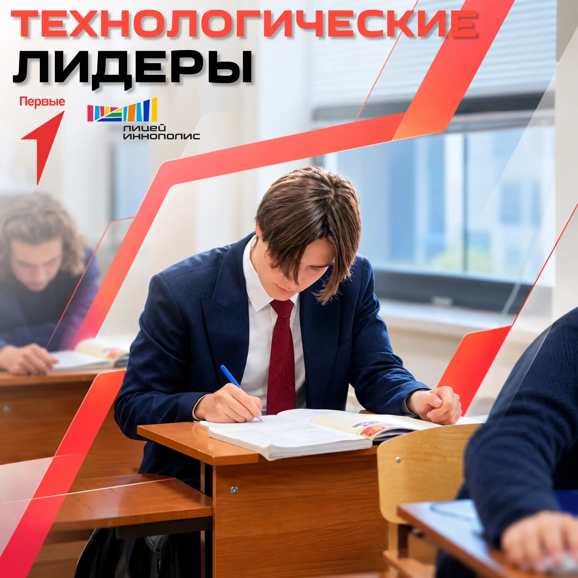 🚀 «Технологические лидеры»: от идеи до реального решения!