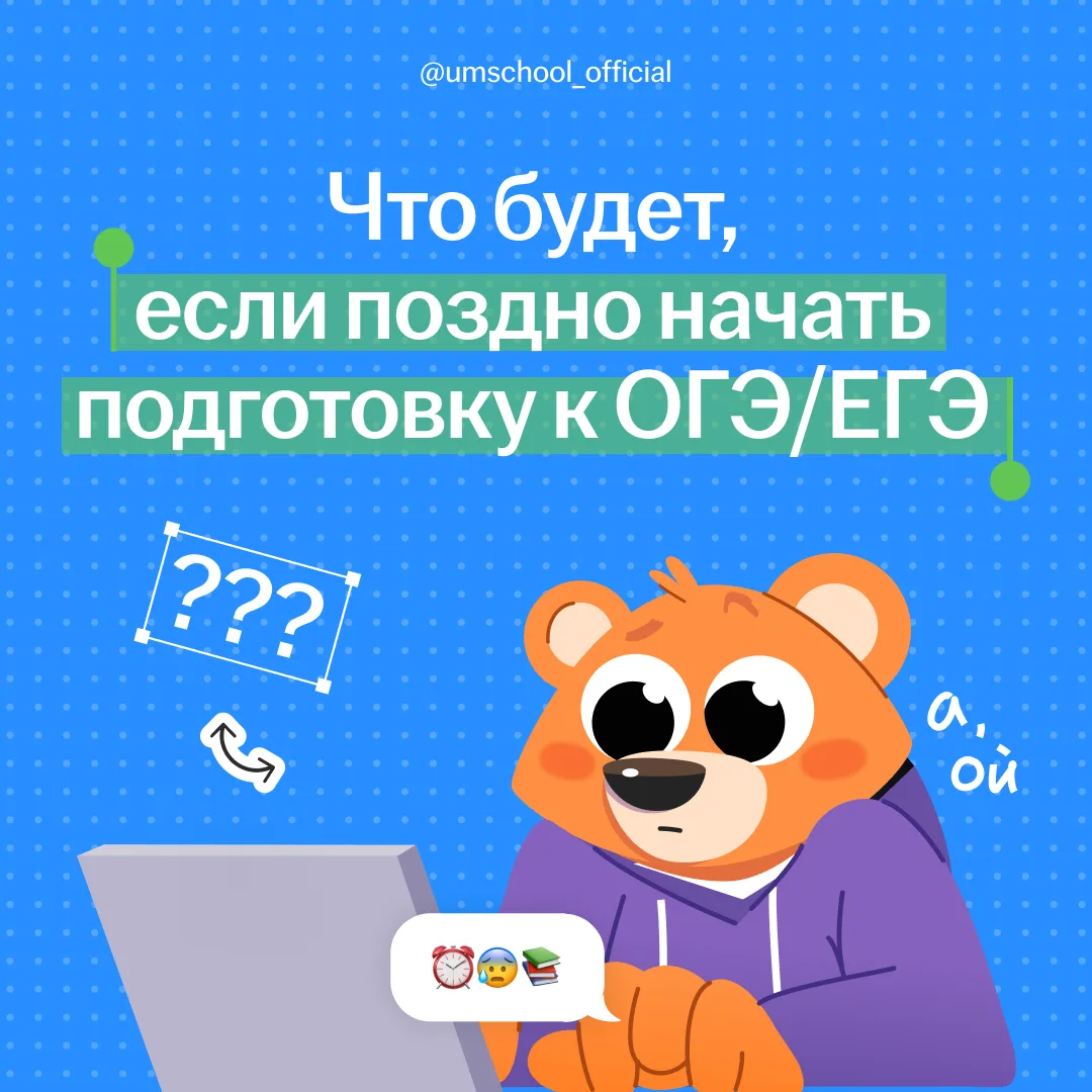 уже прошло почти 1,5 месяца учёбы, а вы ещё не готовились к экзаменам… 🙀