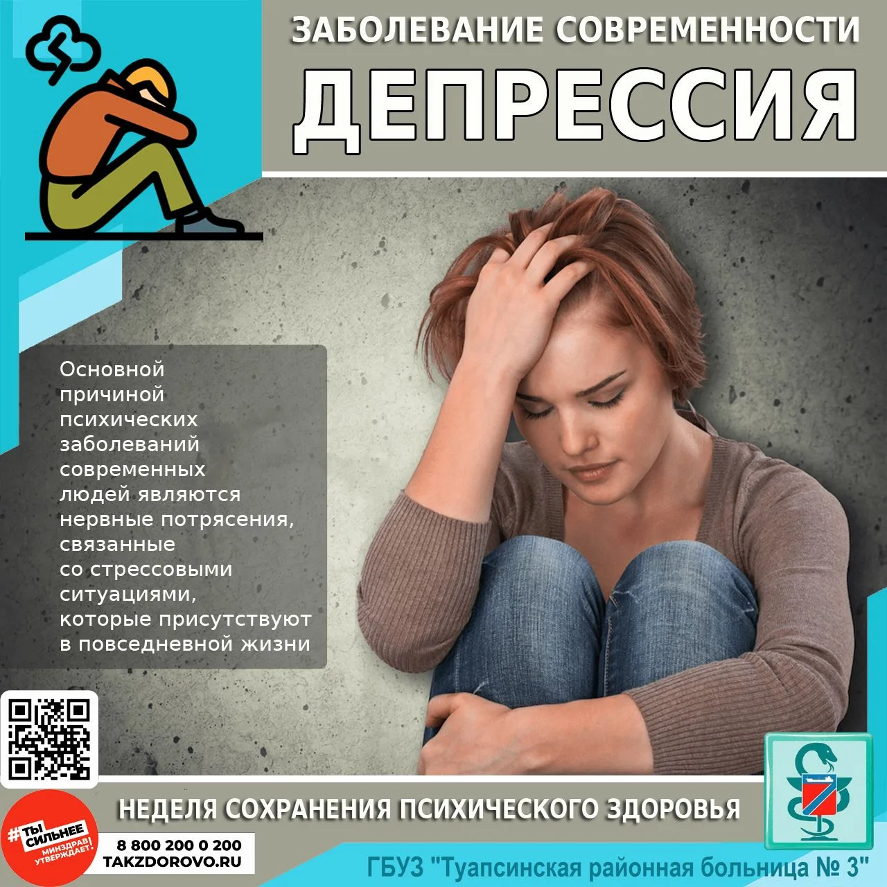ДЕПРЕССИЯ - ЗАБОЛЕВАНИЕ СОВРЕМЕННОСТИ