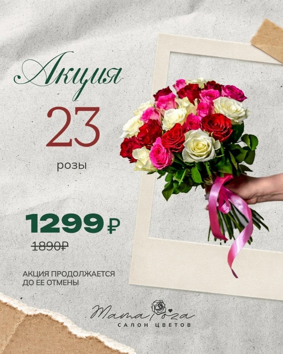 23 розы за 1299₽ — тот самый случай, когда эмоций больше, чем ценник!