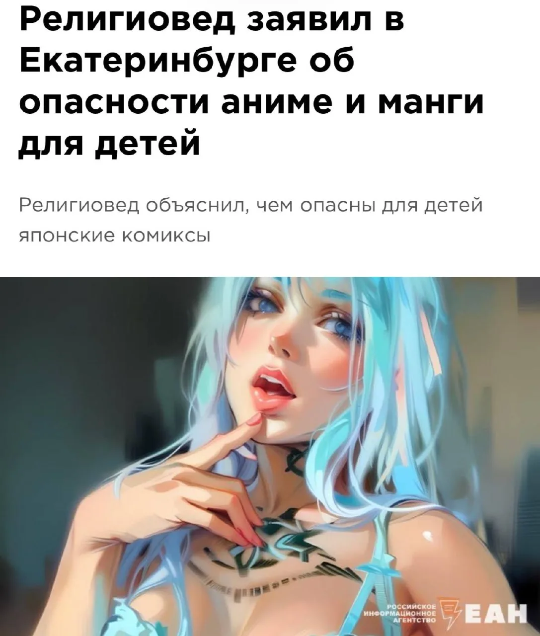 В России могут запретить аниме из-за сатанизма* — с такой инициативой выступил депутат ...