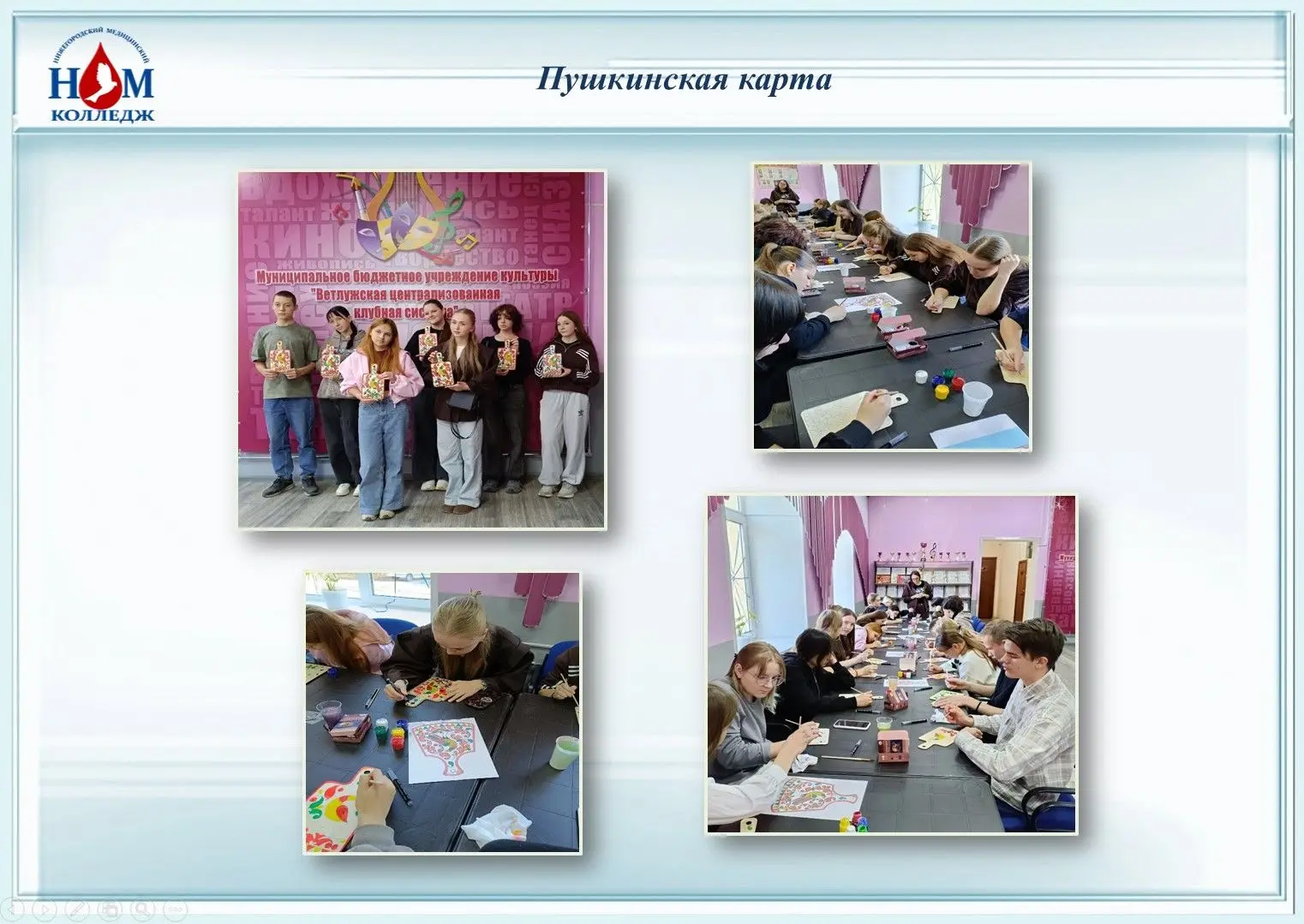 💥 8 октября студенты 1 курса Ветлужского филиала Нижегородского медицинского колледжа ...