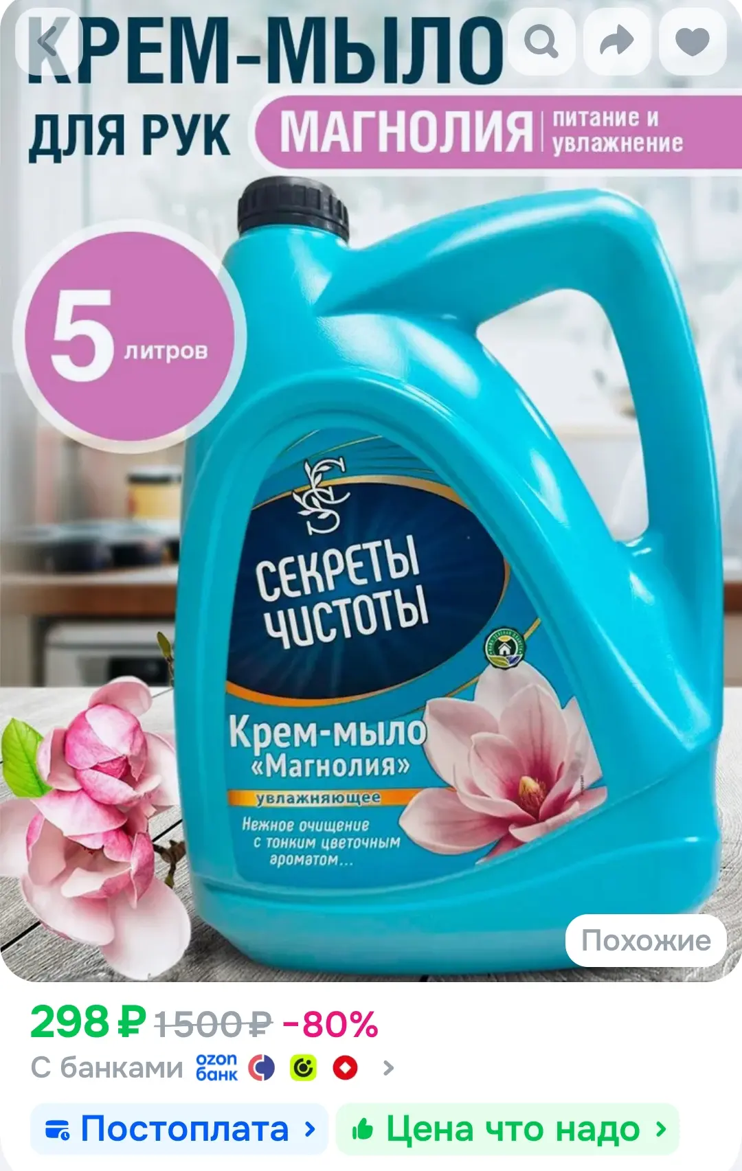 Жидкое мыло для рук 5 литров, магнолия, Секреты чистоты