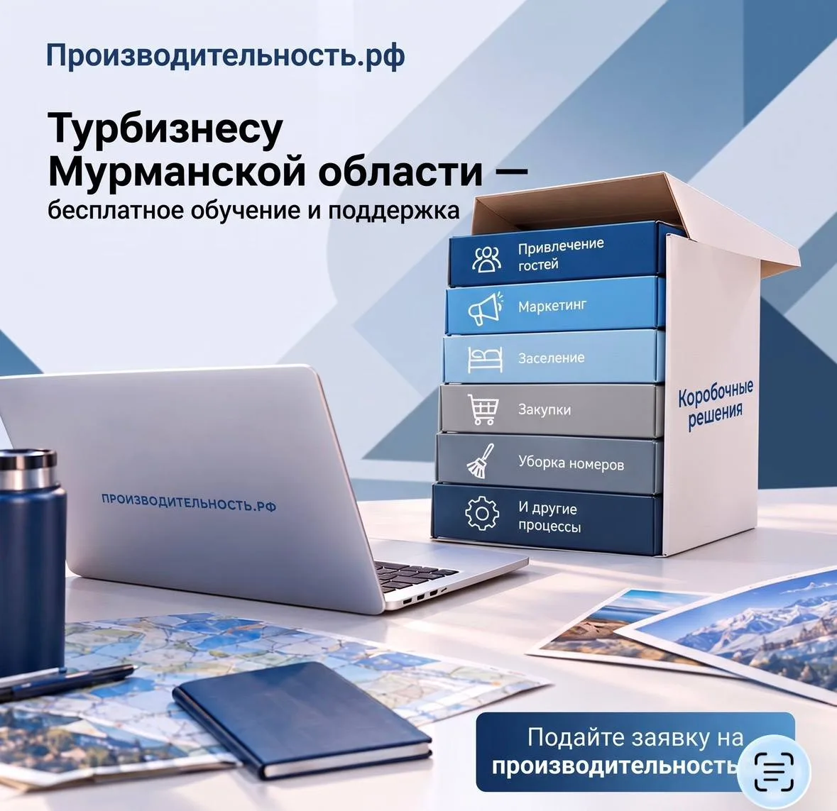 Турбизнесу Мурманской области – бесплатное обучение и поддержка