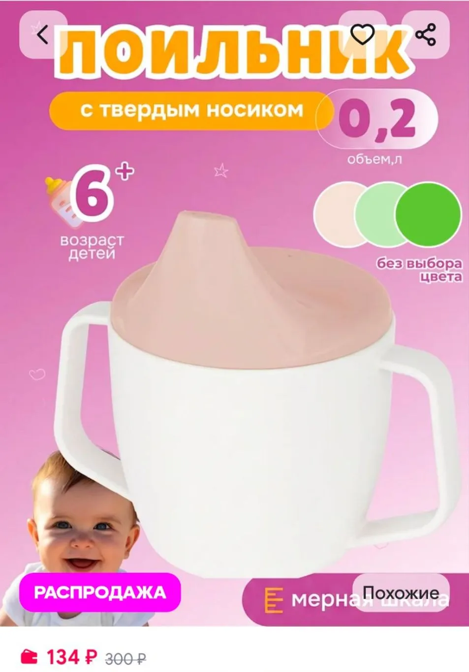 Поильник детский непроливайка с носиком 200 мл crafy