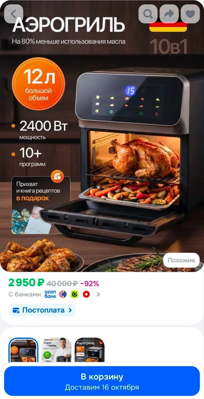 https://ozon.ru/t/dwUnv5X