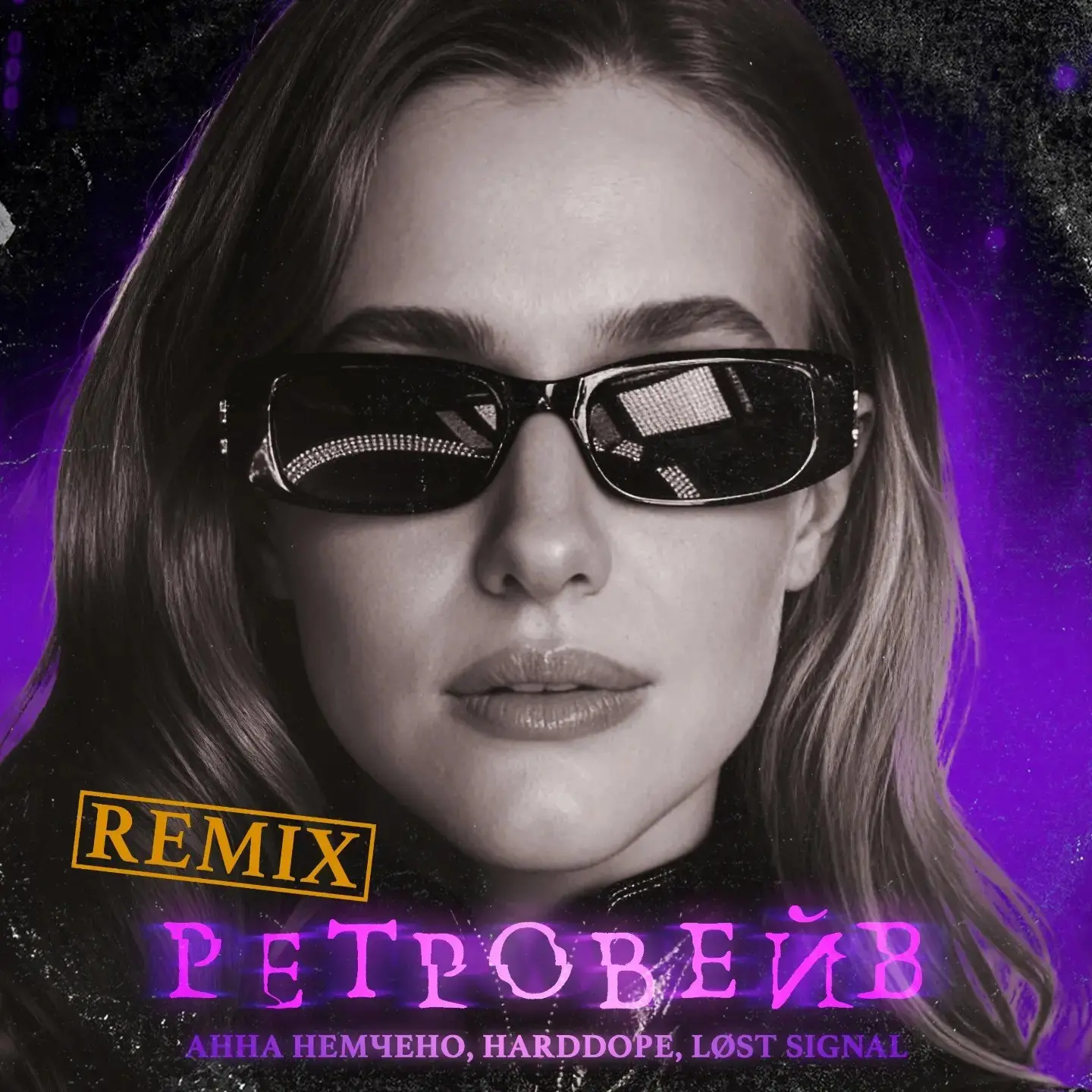 Анна Немченко, Harddope, LØST SIGNAL принесли тебе новый «Ретровейв (Remix)» 🔥