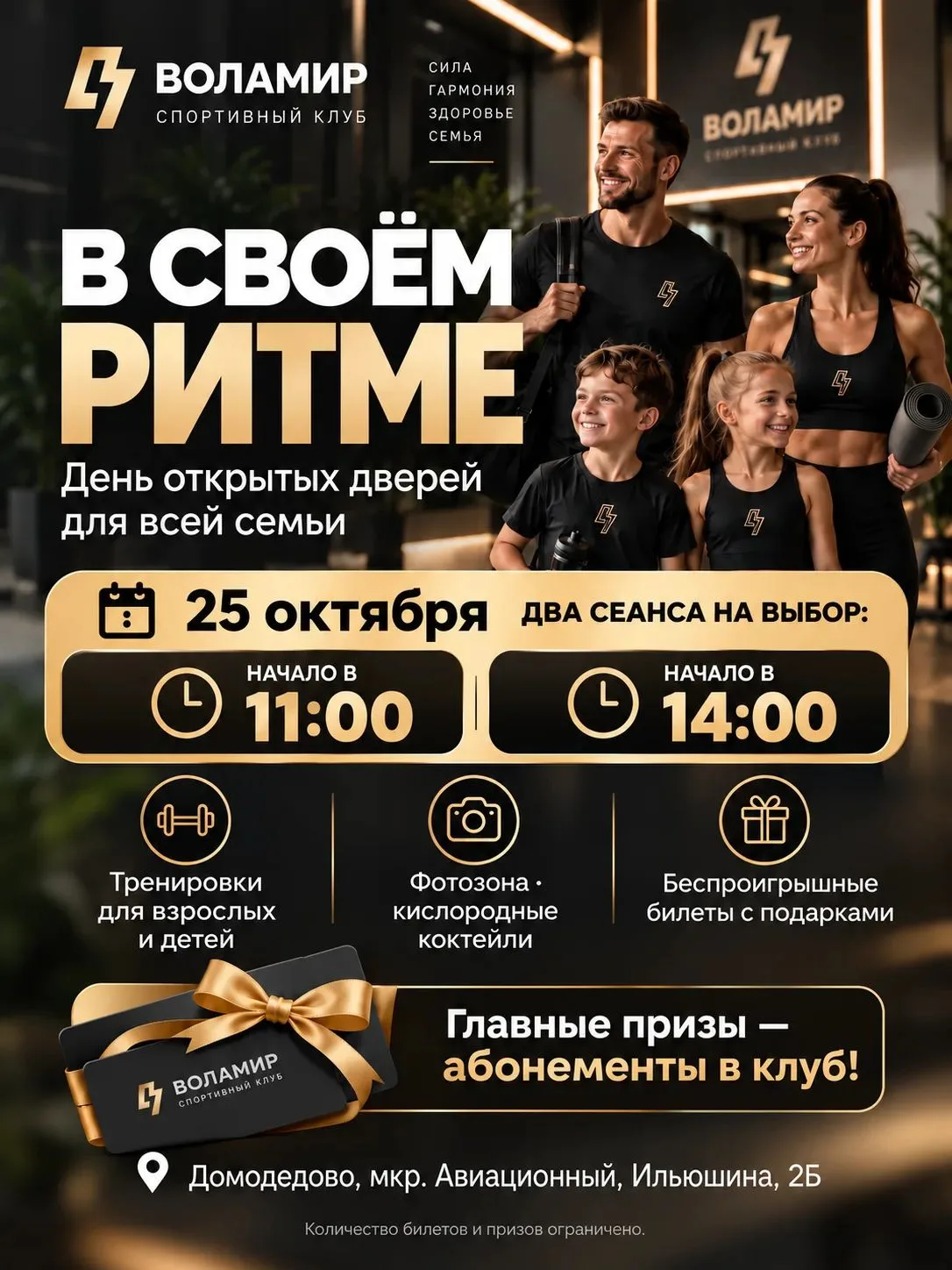 🏃‍♂️ Куда сходить всей семьёй 25 октября? В спортивный клуб «Воламир»!