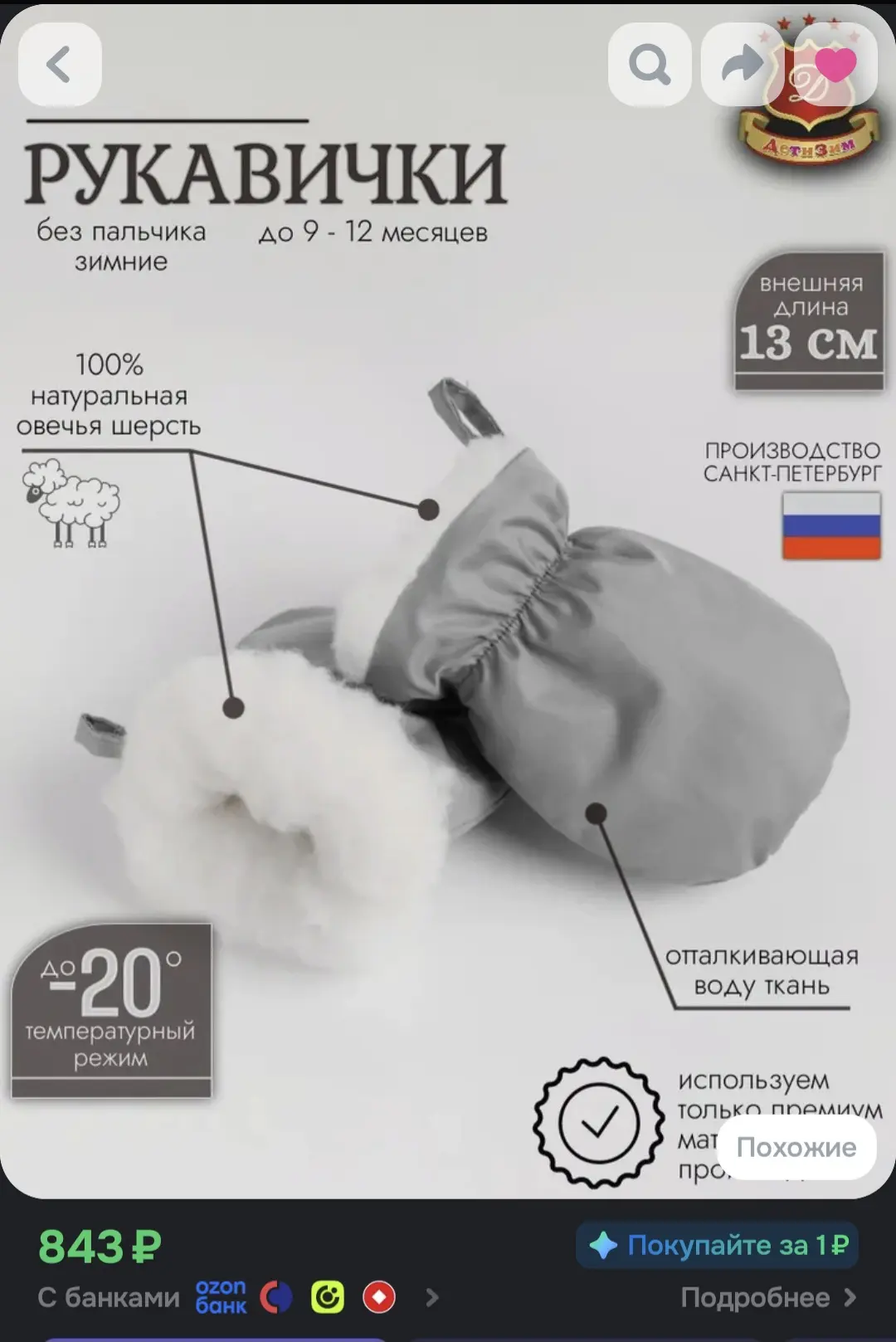 Детские зимние варежки, 1 пара