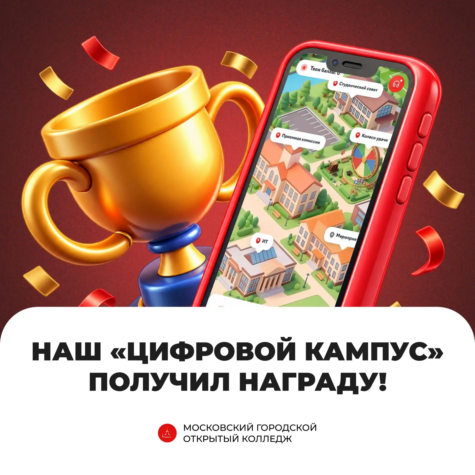 🏆 «Цифровой кампус» теперь умеет не только выдавать баллы, но и получать награды