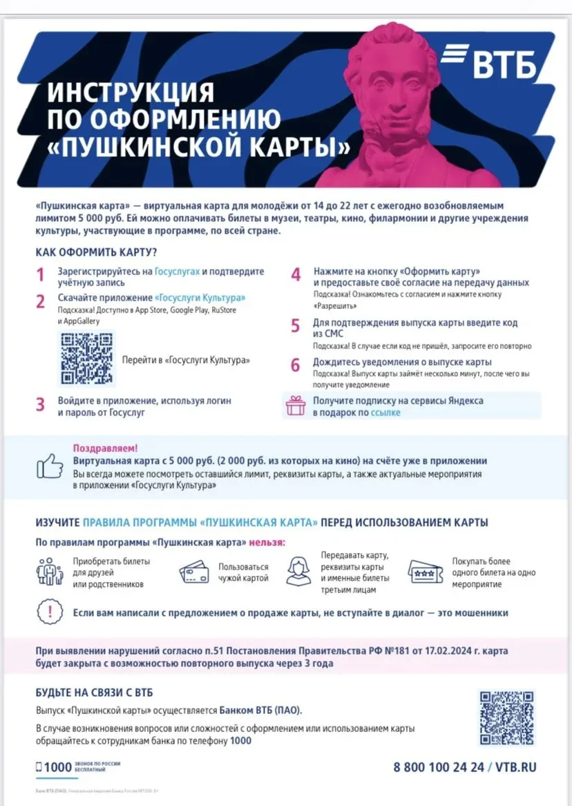 Пушкинская карта – 5 000 ₽ на впечатления!