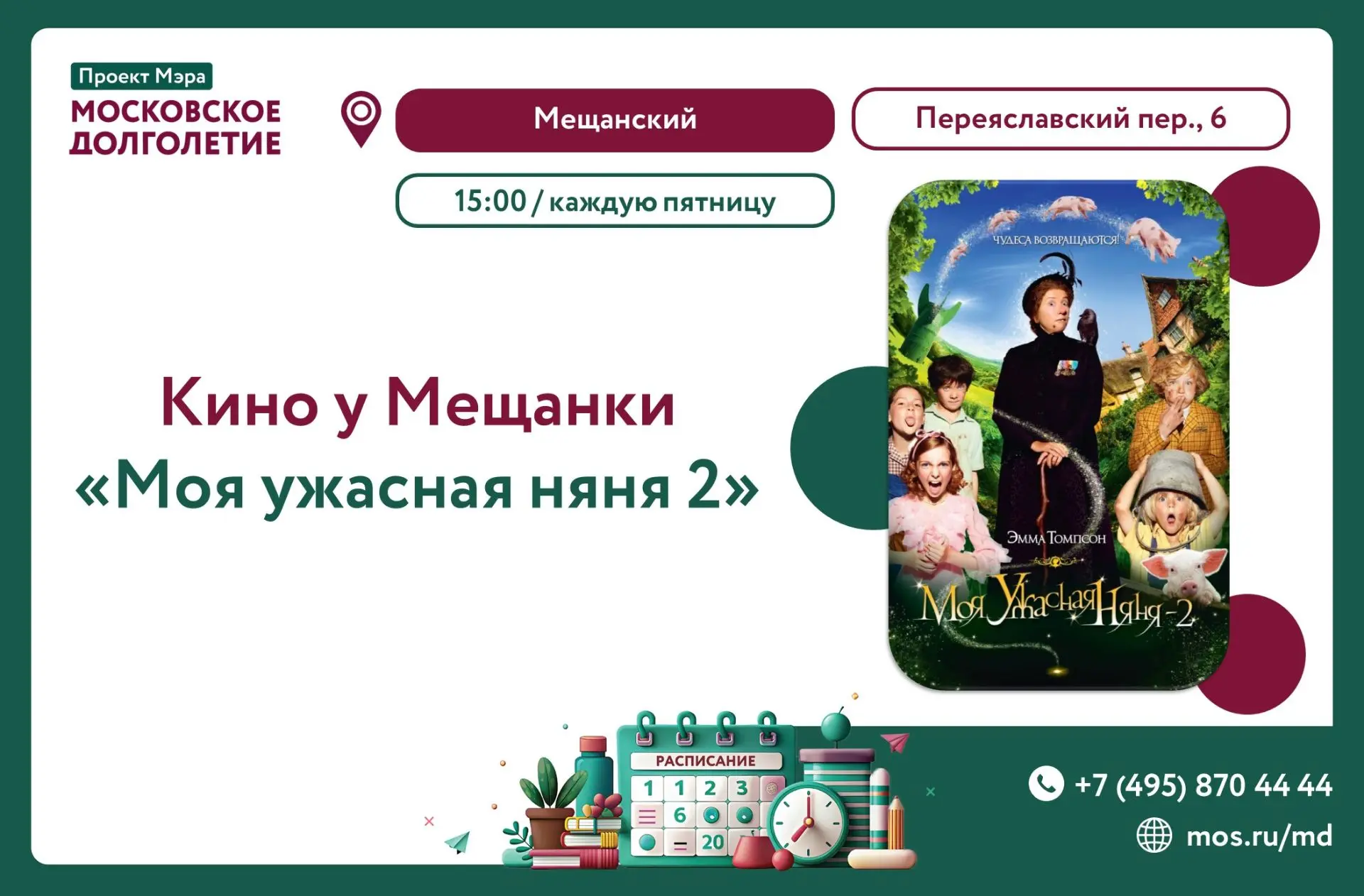 В ЦМД «Мещанский» продолжаются кинопоказы в рамках клуба «Кино у Мещанки»!