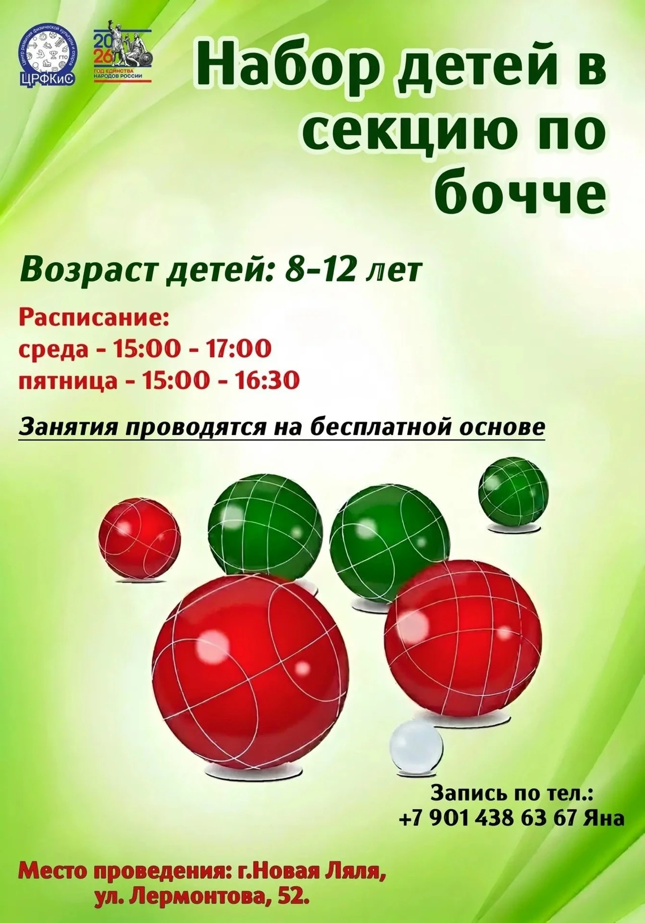 Центр развития физической культуры и спорта приглашает всех желающих на тренировки по и...