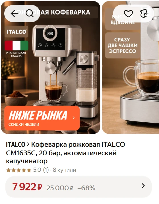 ➠ Кофеварка рожковая ITALCO CM1635C, 20 бар, автоматический капучинатор