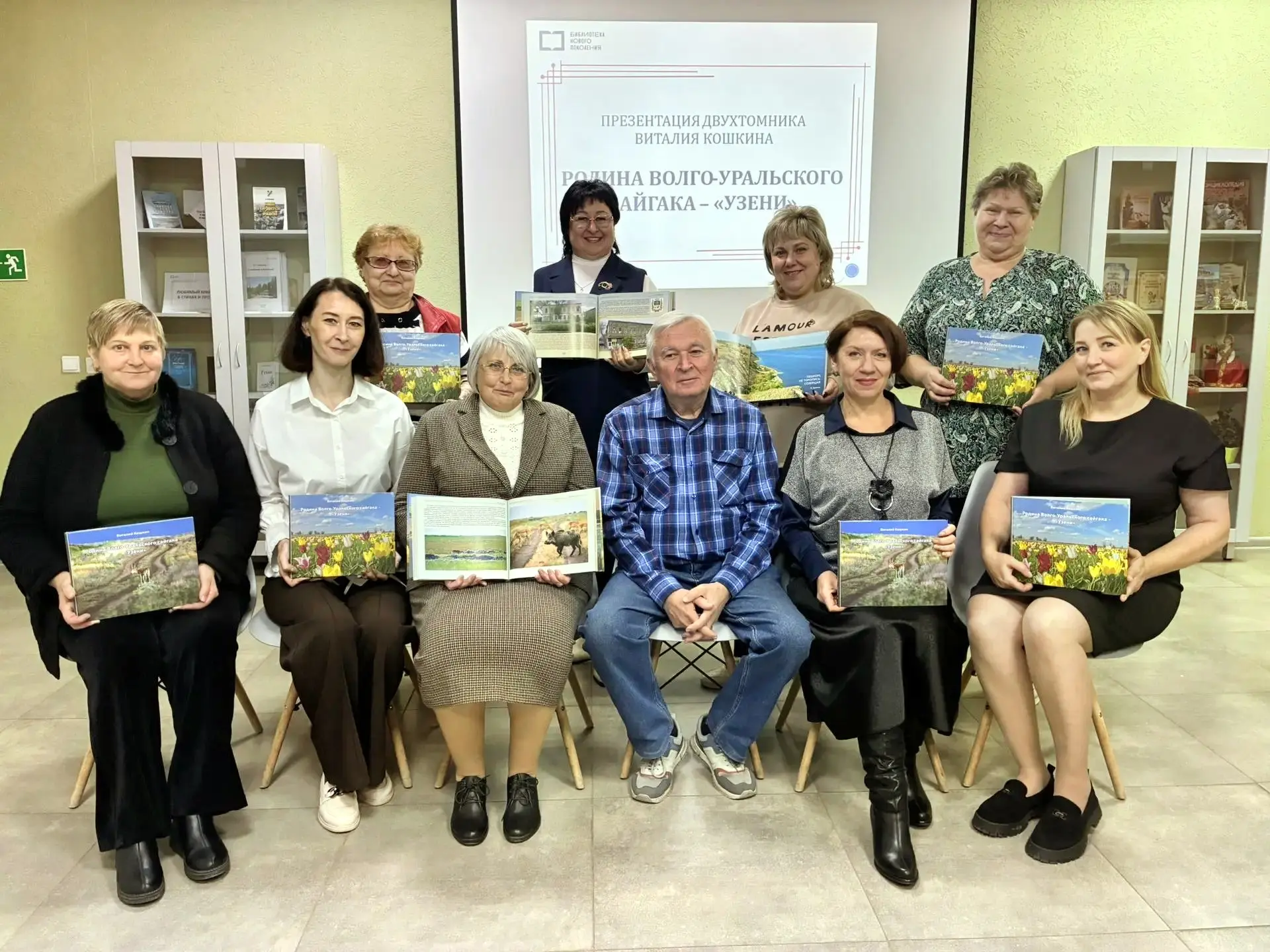 Презентация двухтомника Виталия Кошкина «Родина Волго-Уральского сайгака – „Узени“»