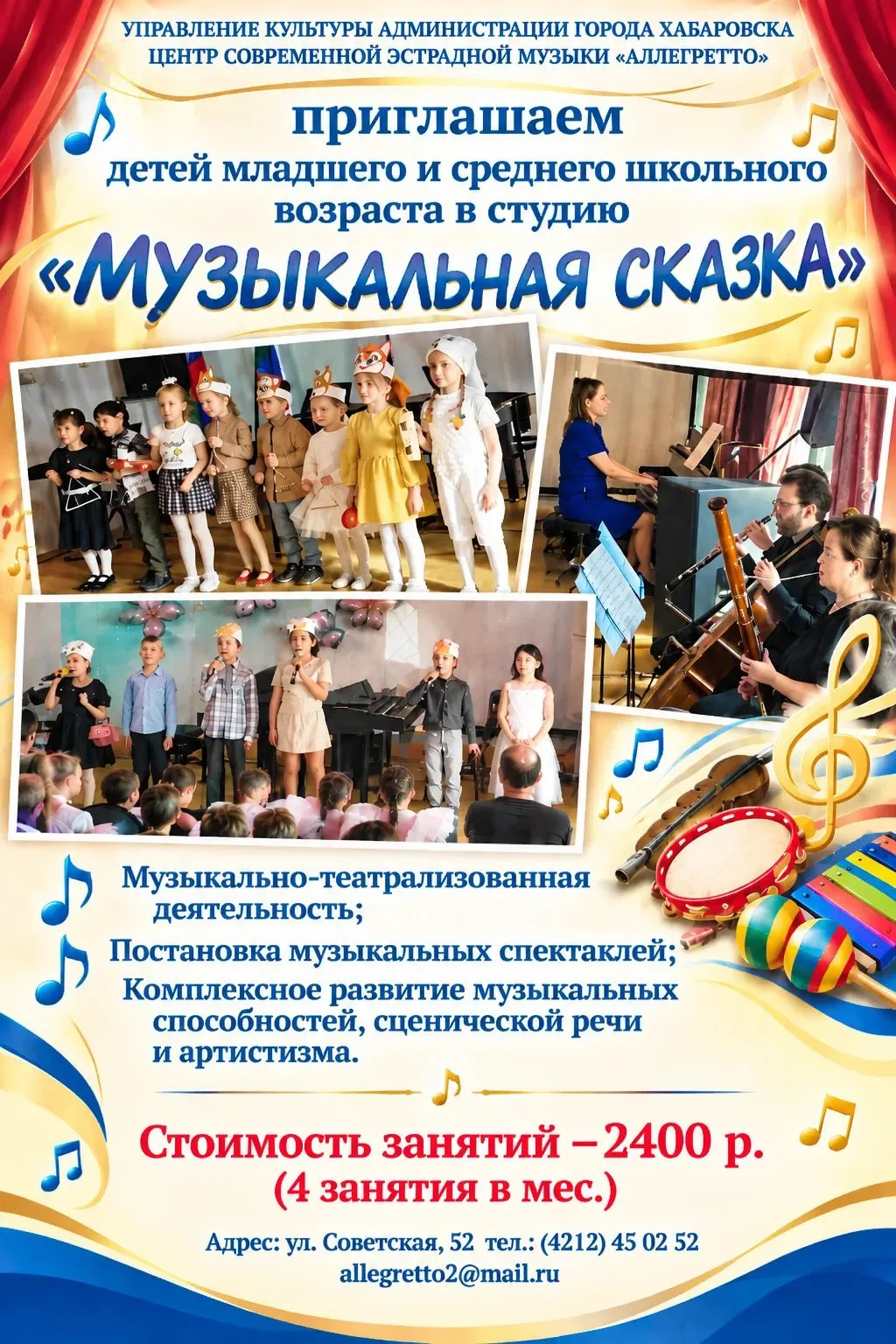 Аллегретто_приглашает_ друзей