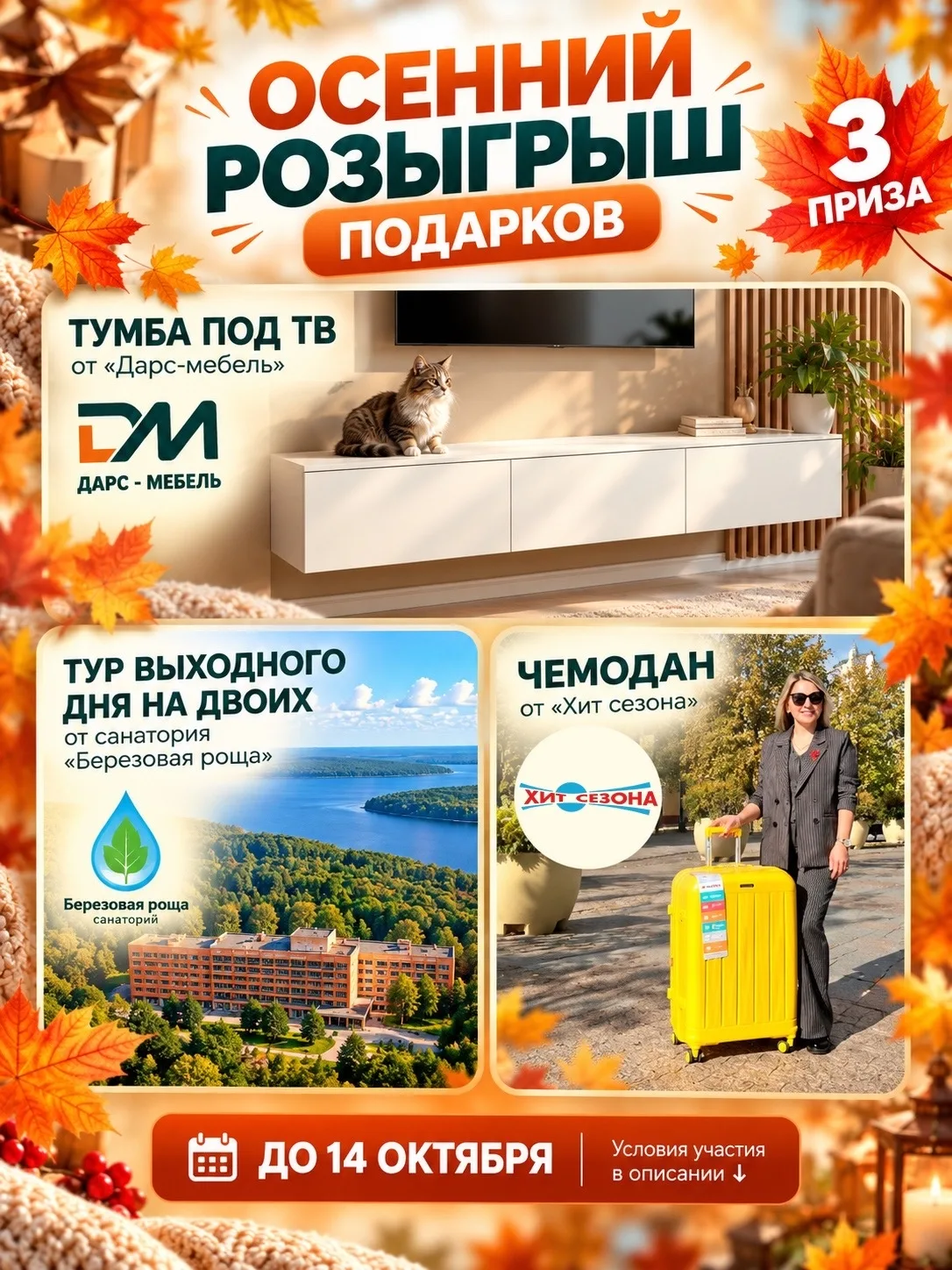 🍂 Осенний розыгрыш подарков для жителей г. Пензы и Пензенской области.