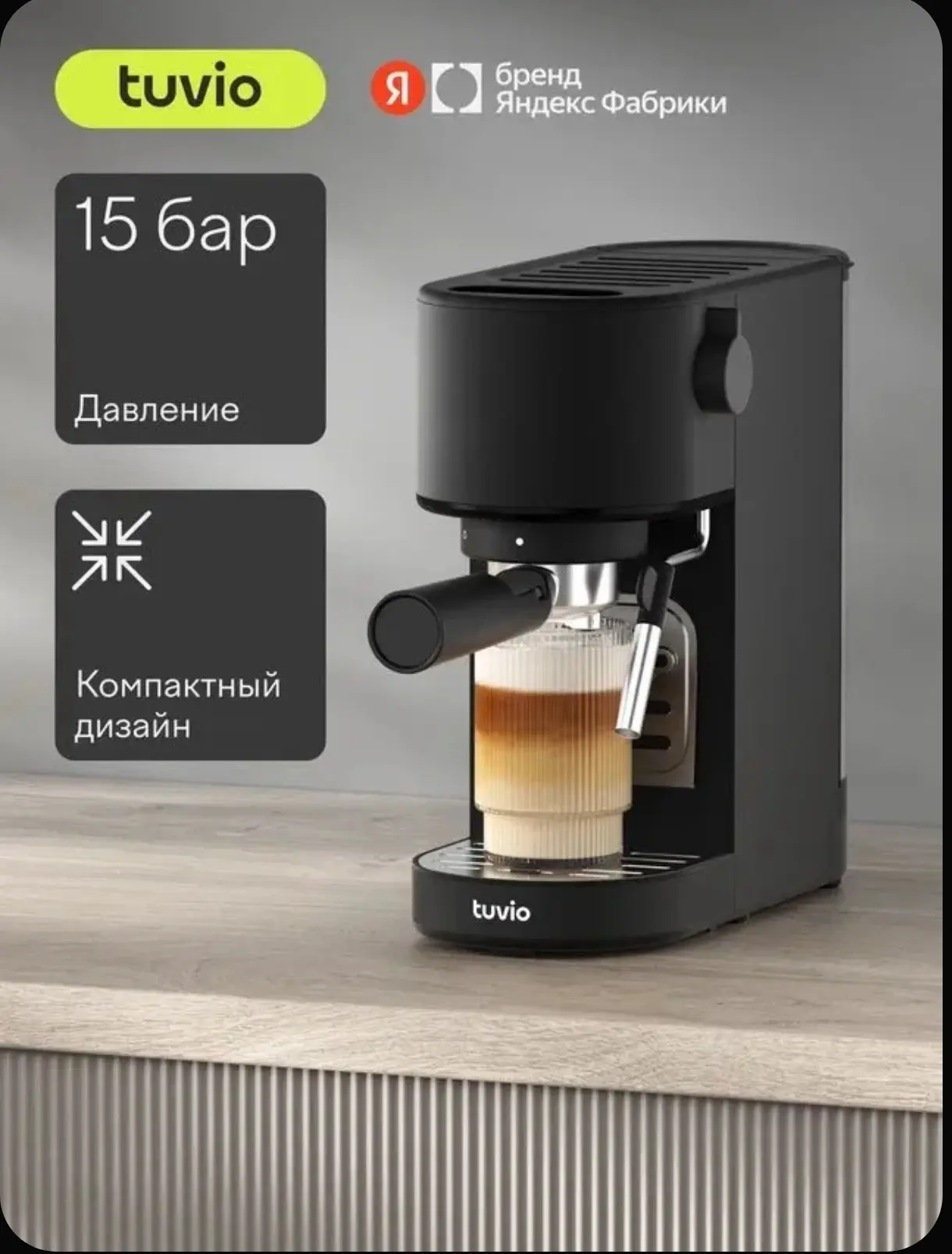 Кофеварка рожковая Tuvio TCM01EM, мощность 1500 Вт, ручной капучинатор, подогрев чашек,...