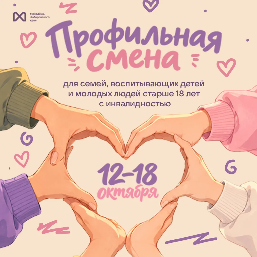 Продолжается регистрация участников профильной смены для семей, воспитывающих детей и м...