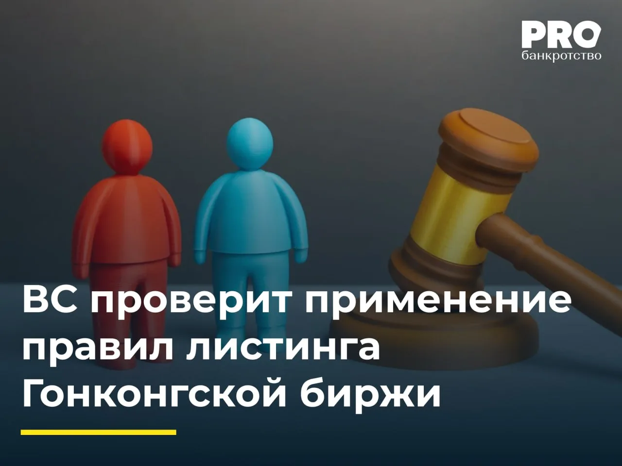 ВС оценит раздельную уступку требований при банкротстве застройщика