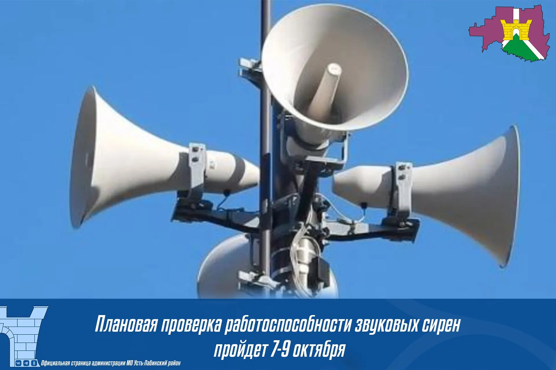 Уважаемые жители Усть-Лабинского района!