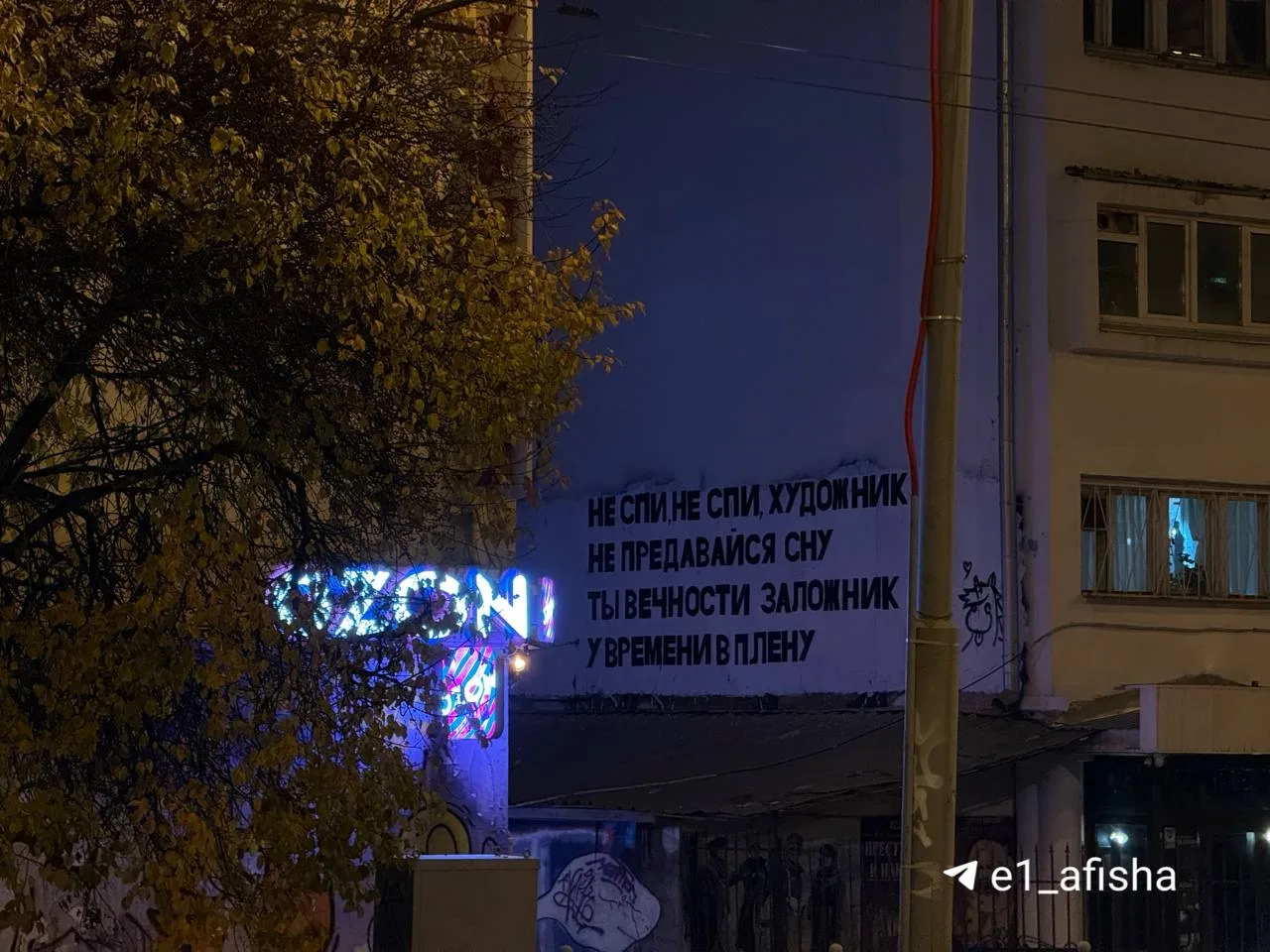 Строчки из стихотворения Бориса Пастернака «Ночь» появились около театра «Волхонка» на ...
