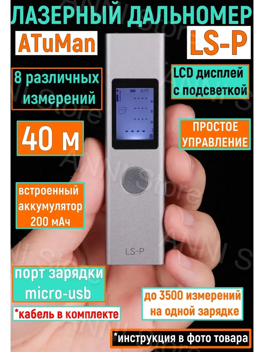 ✨ 52%   | Лазерный дальномер для строительства LS-P 40 м