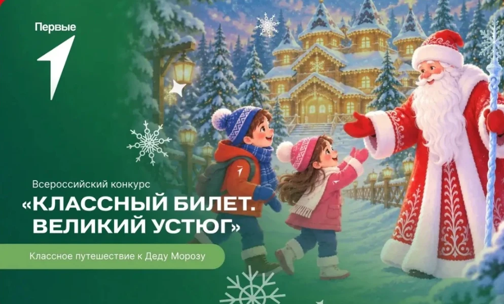КЛАССОМ — К ДЕДУ МОРОЗУ В ВЕЛИКИЙ УСТЮГ! 🎄