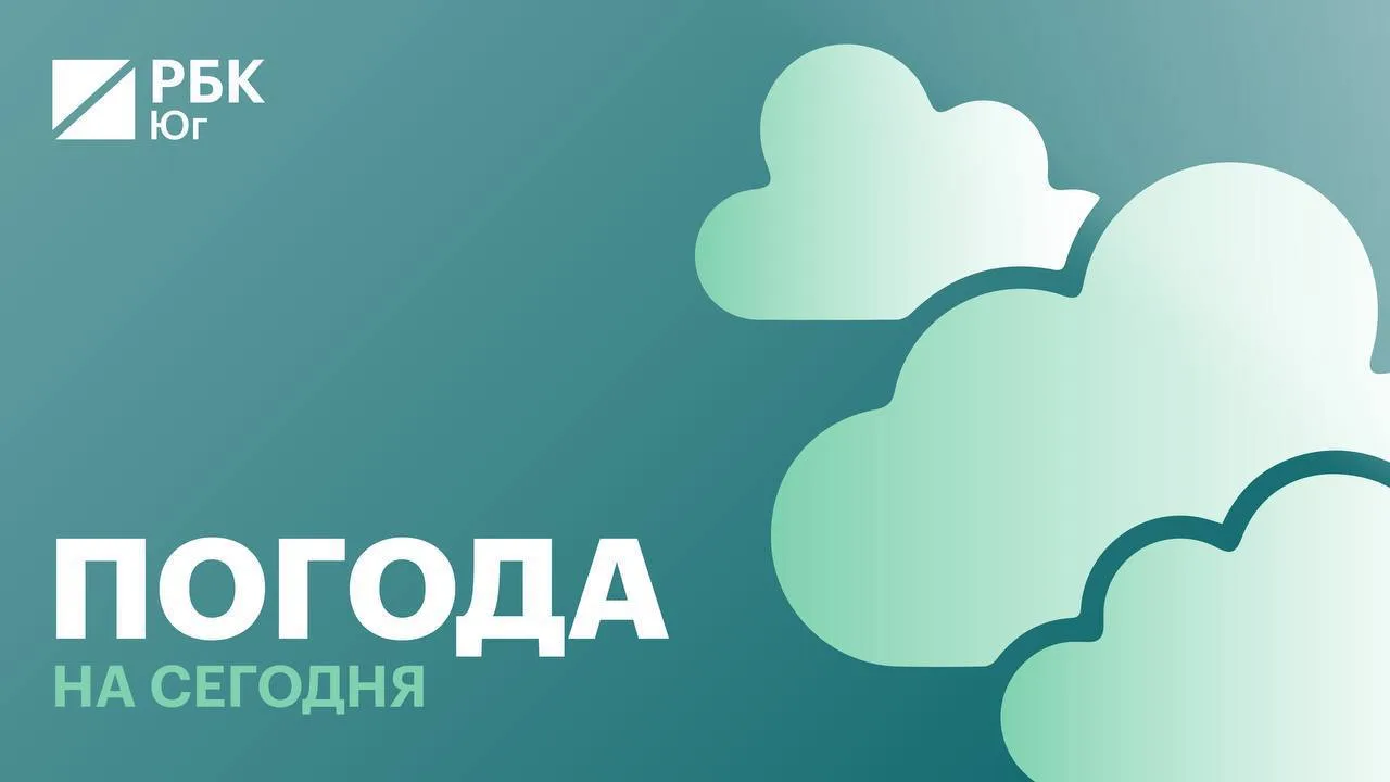 Погода на сегодня: