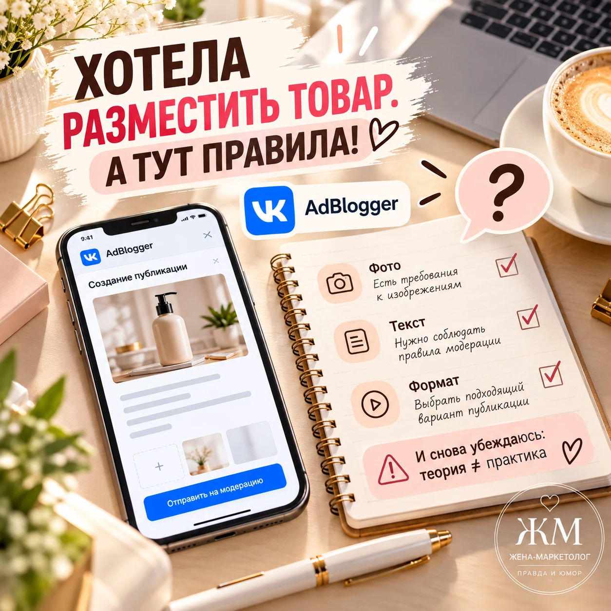 📱 ХОТЕЛА РАЗМЕСТИТЬ ТОВАР. А ТУТ ПРАВИЛА! 😁