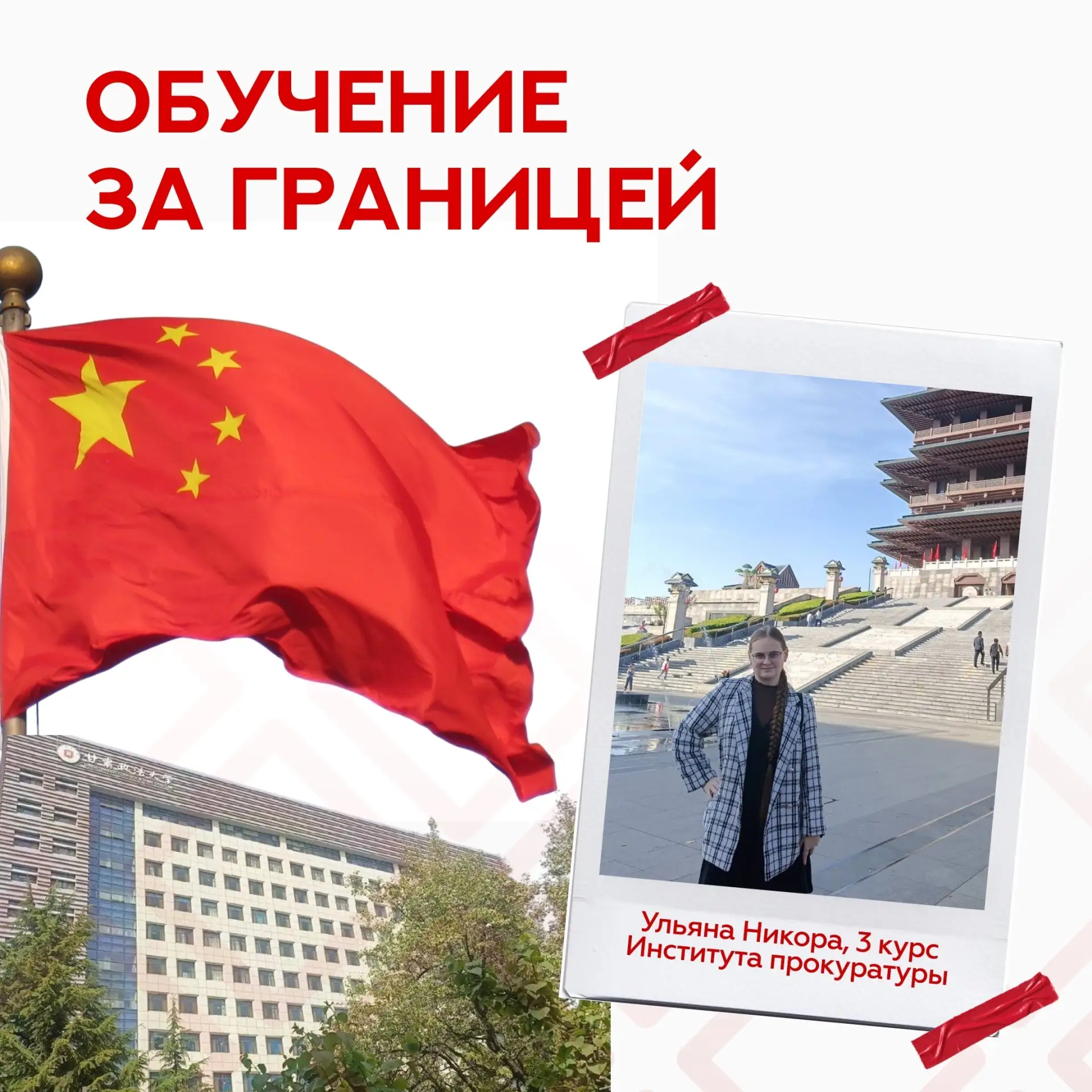 🇷🇺🇨🇳 Обучение в китайском университете