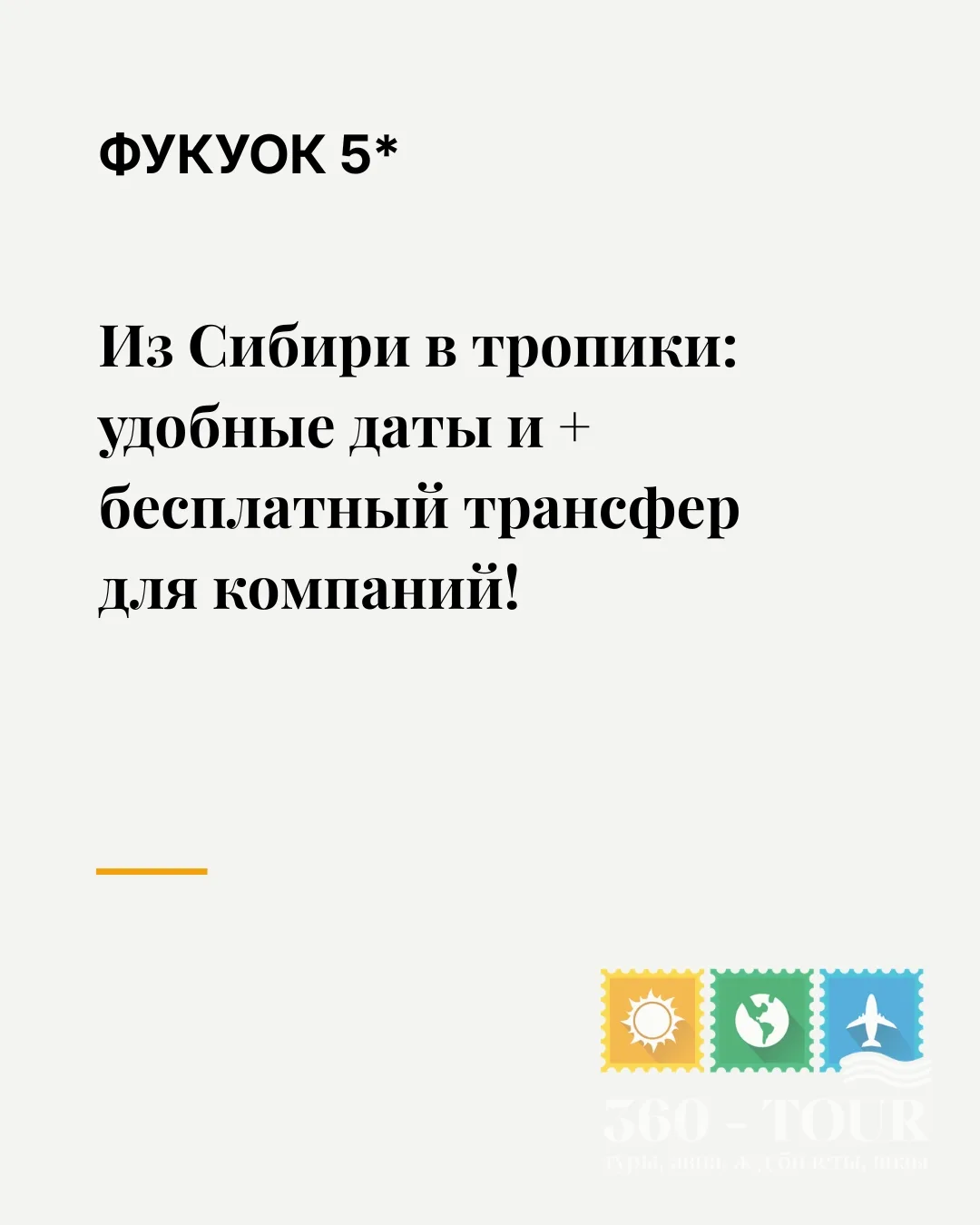 ✈️ Из Сибири — прямиком в тропический рай Фукуока! 🌴🇻🇳