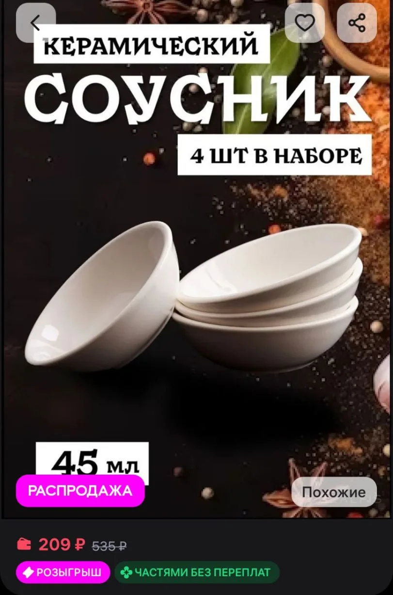 Соусник 7 см 45 мл 4 шт цвет белый