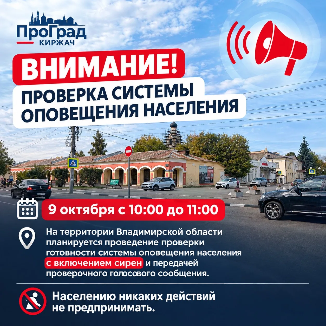 🚨 В Киржаче завоют сирены