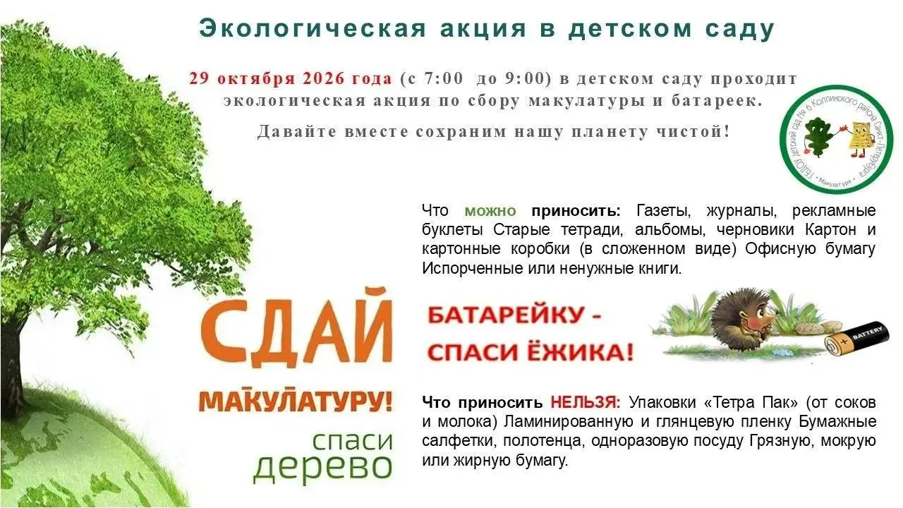 Дорогие родители и наши юные эко-герои! 🌱