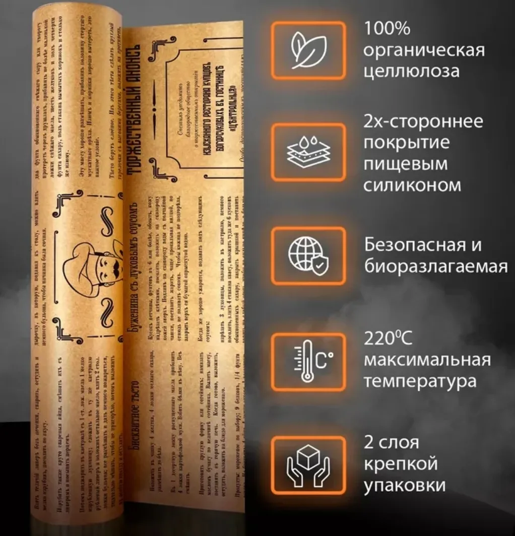 Бумага для выпечки